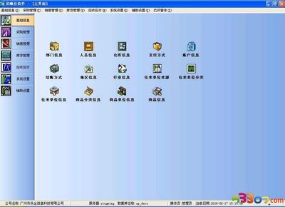 易順佳免費倉庫軟件V2.07.07 商品批發(fā)貿(mào)易企業(yè)的得力助手